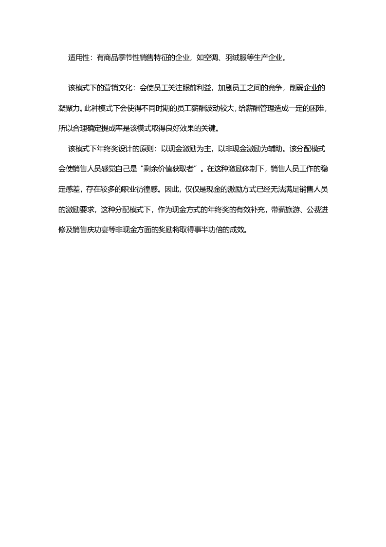六种薪酬模式下销售员工的年终奖发放策略（技巧篇）.doc 第4页