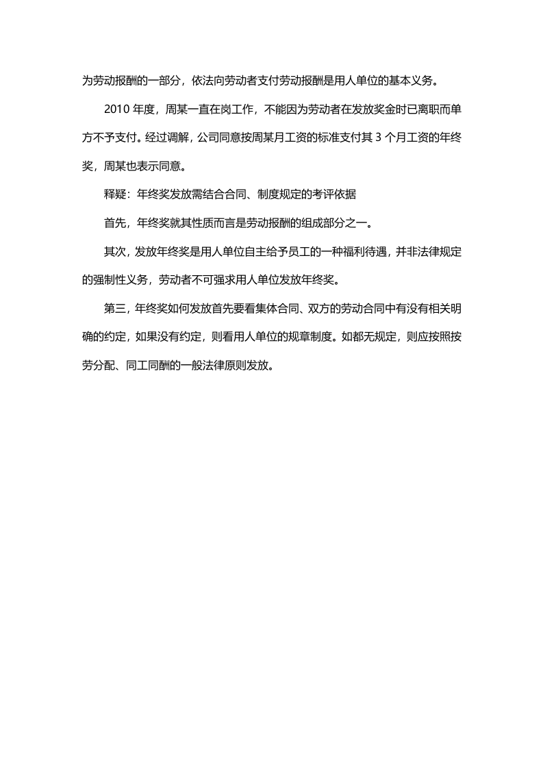 年前辞职还能拿年终奖吗？年底辞职注意事项汇总.docx 第2页
