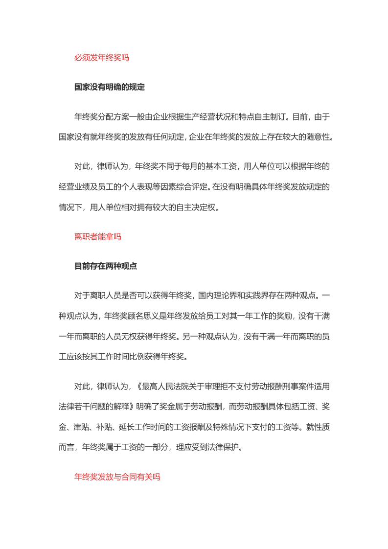 年中辞职 年终奖该不该得？.docx 第2页
