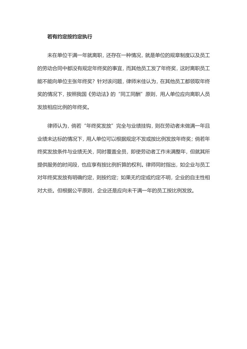 年中辞职 年终奖该不该得？.docx 第3页