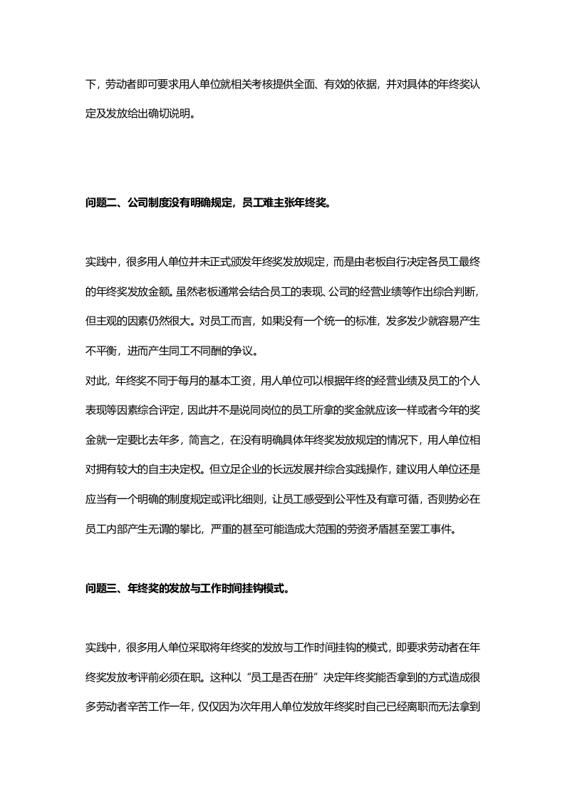 年终奖-HR最需要的几个解决方法.docx 第2页