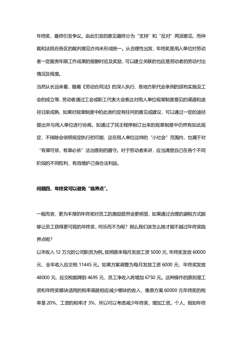 年终奖-HR最需要的几个解决方法.docx 第3页