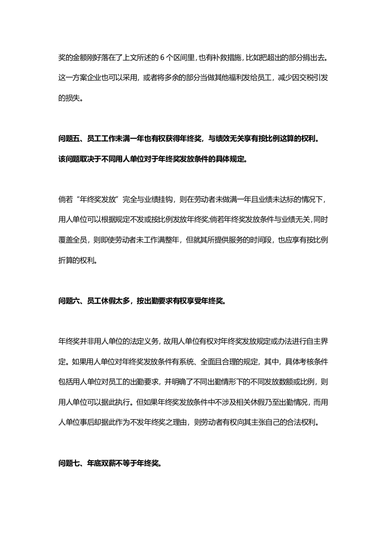 年终奖-HR最需要的几个解决方法.docx 第4页