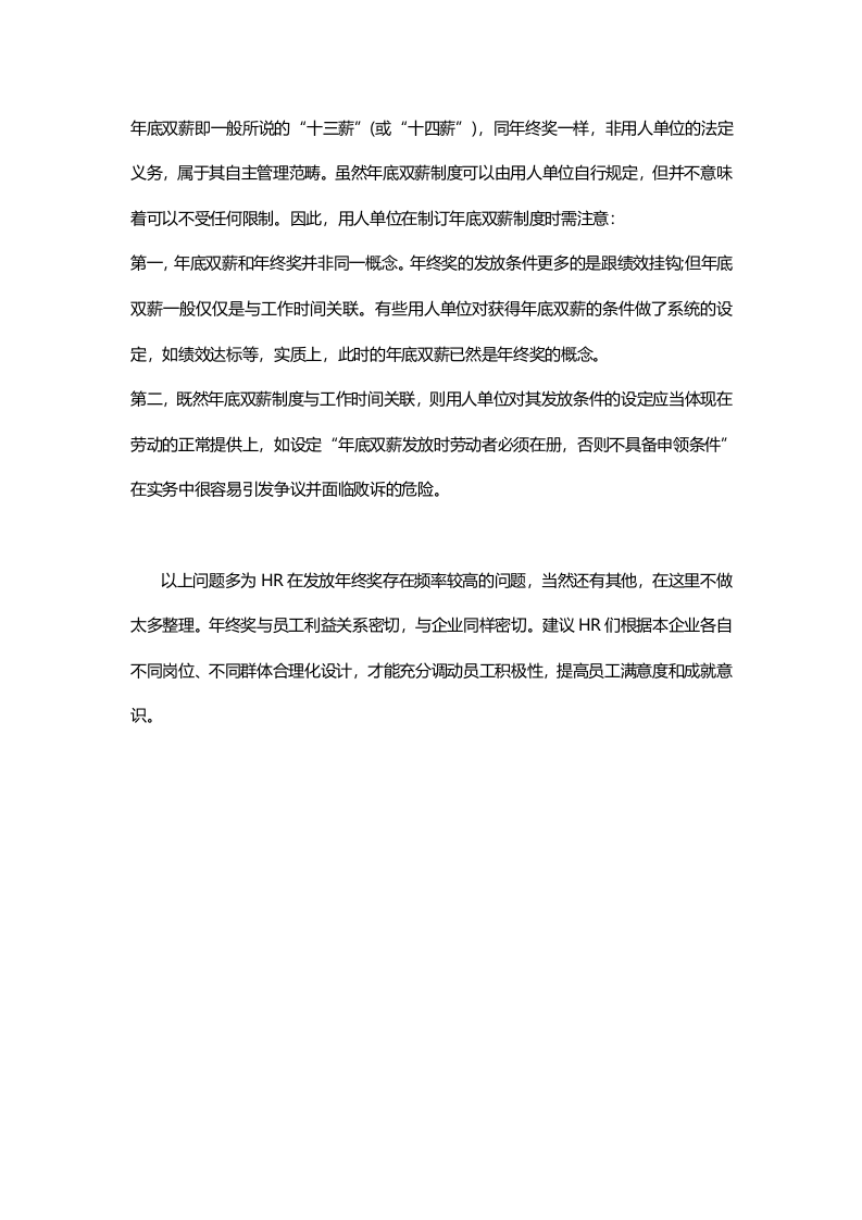 年终奖-HR最需要的几个解决方法.docx 第5页