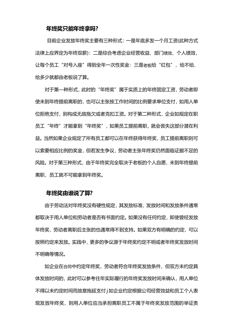 年终奖八大问题析疑(教你如何筹划年终奖金_合理避税).doc 第2页