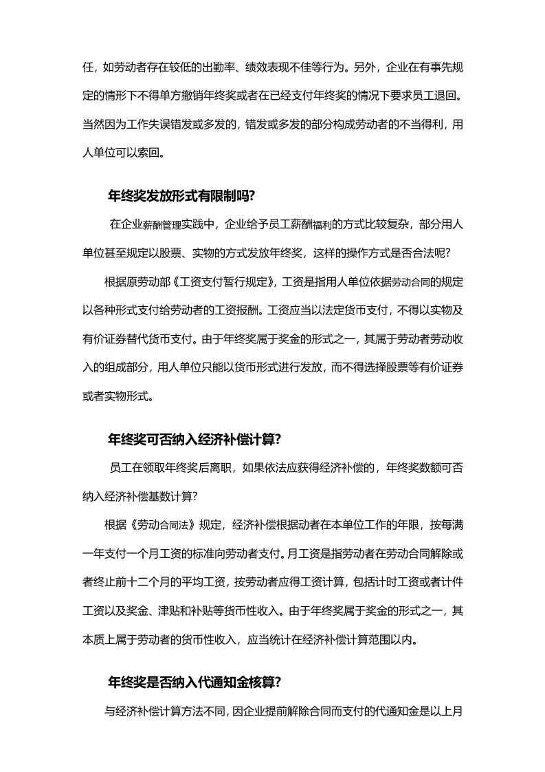 年终奖八大问题析疑(教你如何筹划年终奖金_合理避税).doc 第3页