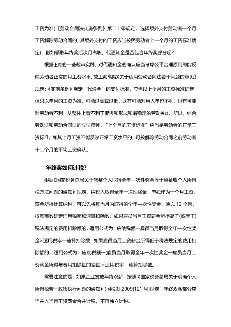 年终奖八大问题析疑(教你如何筹划年终奖金_合理避税).doc 第4页