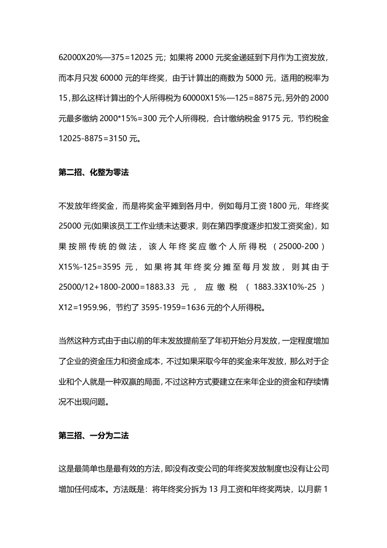 年终奖避税六大招数（资深财务经验分享）.docx 第2页