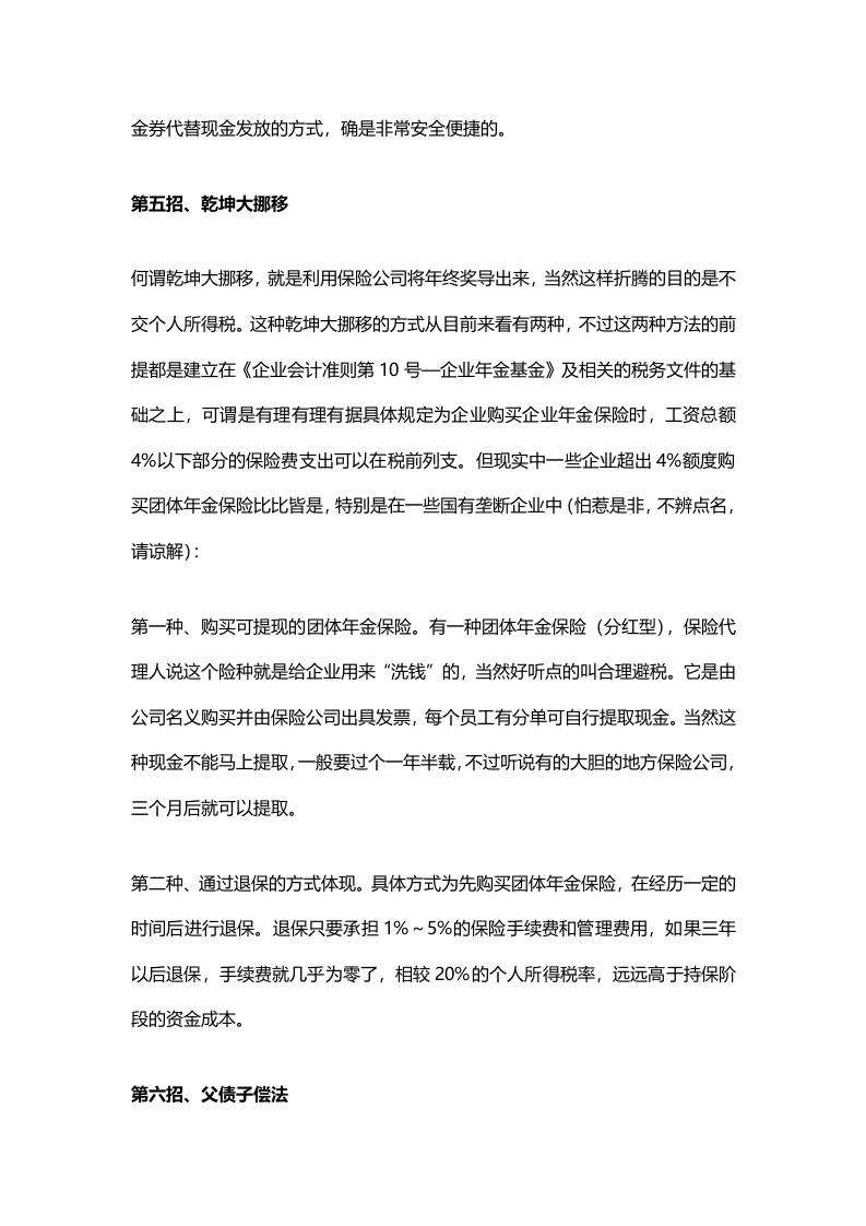 年终奖避税六大招数（资深财务经验分享）.docx 第4页