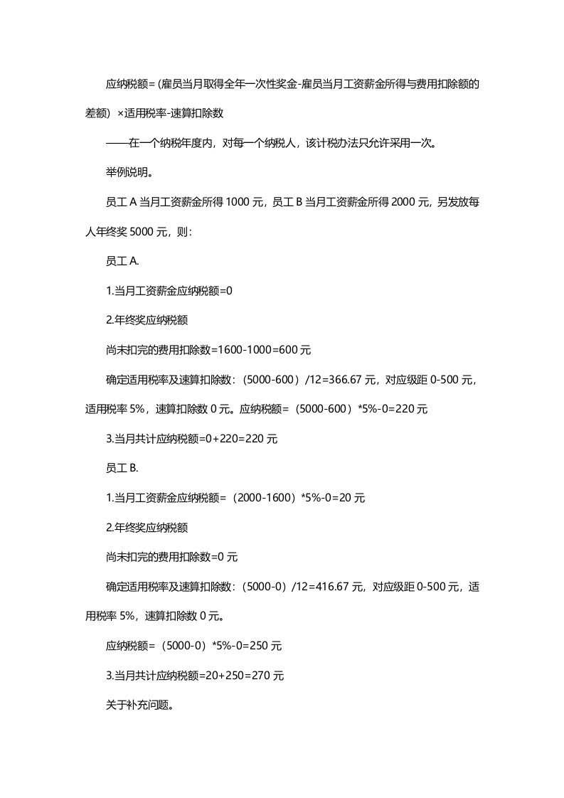 年终奖发放时间和流程安排.docx 第2页