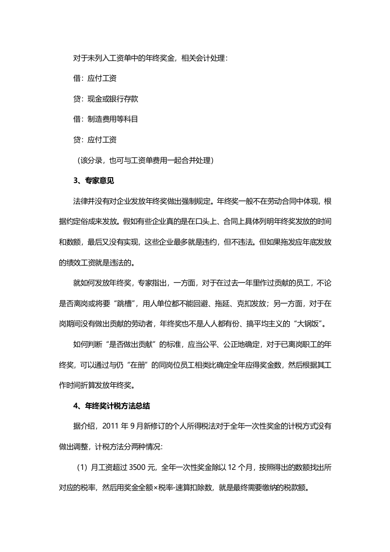 年终奖发放时间和流程安排.docx 第3页