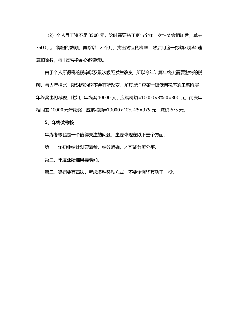年终奖发放时间和流程安排.docx 第4页