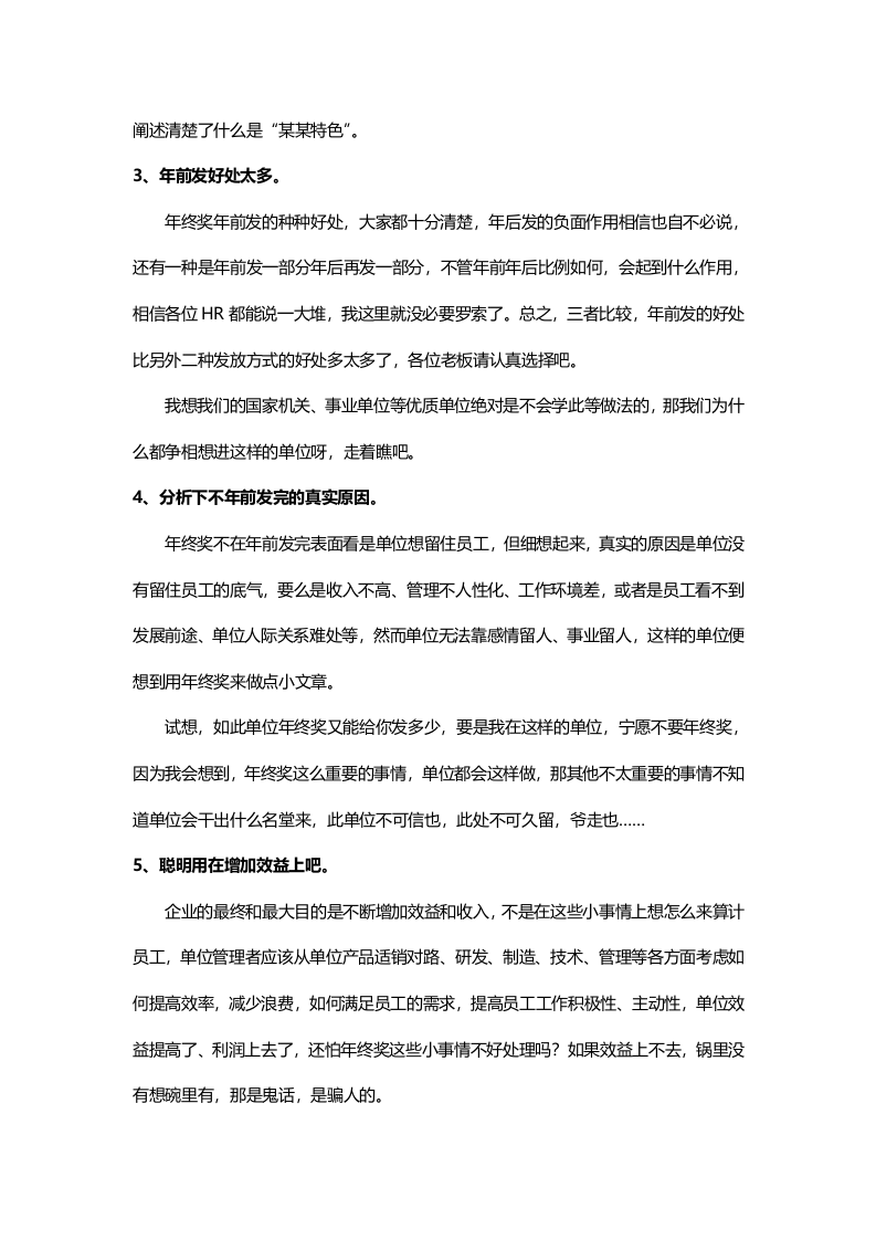 年终奖发放时间问题（经验分享）.doc.doc 第2页