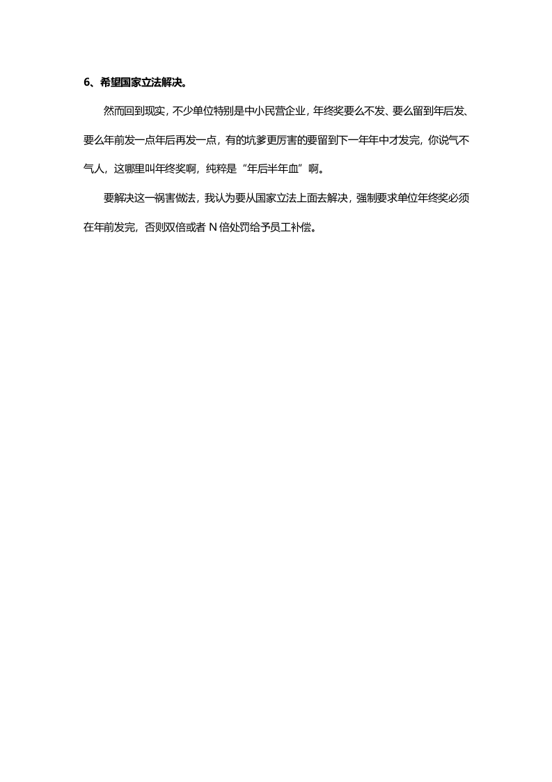 年终奖发放时间问题（经验分享）.doc.doc 第3页