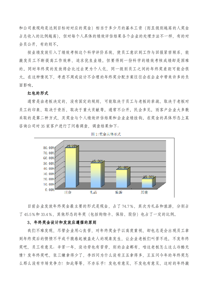 年终奖金发放的艺术（多形式、多元化）.doc 第2页