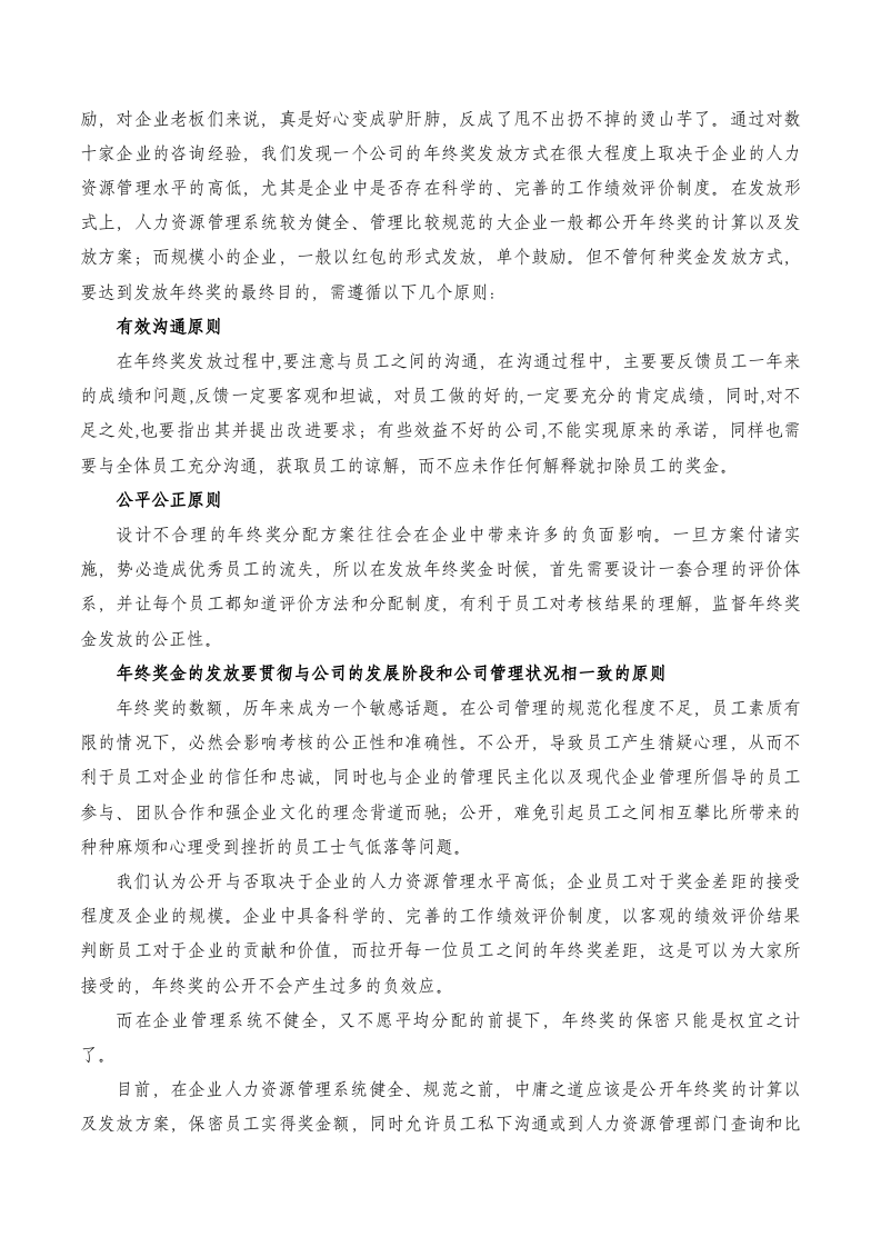 年终奖金发放的艺术（多形式、多元化）.doc 第3页