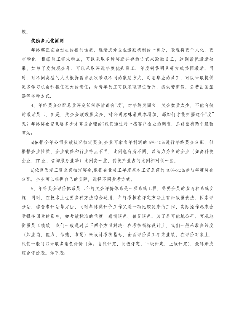 年终奖金发放的艺术（多形式、多元化）.doc 第4页