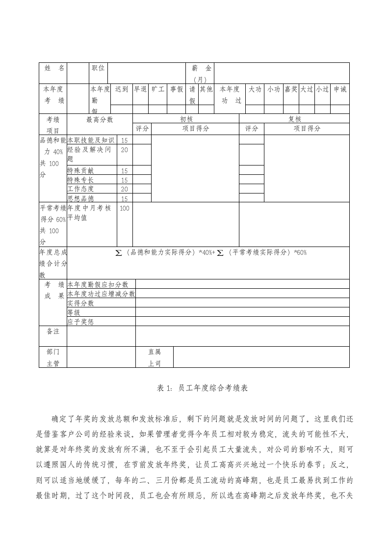 年终奖金发放的艺术（多形式、多元化）.doc 第5页