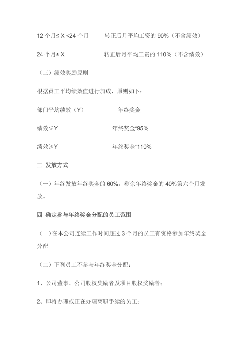 年终奖金发放方案（正式版）.docx 第2页