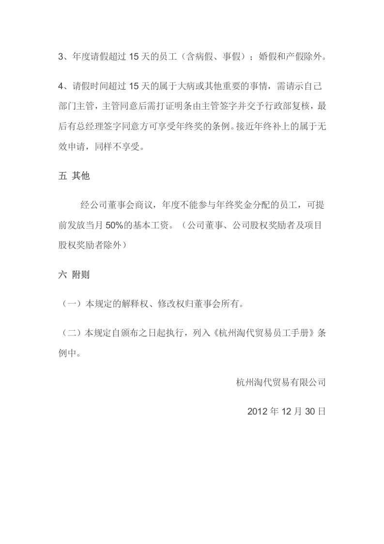 年终奖金发放方案（正式版）.docx 第3页