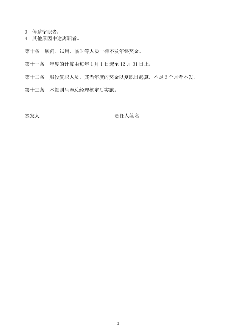 年终奖金发放核计细则.doc.doc 第2页
