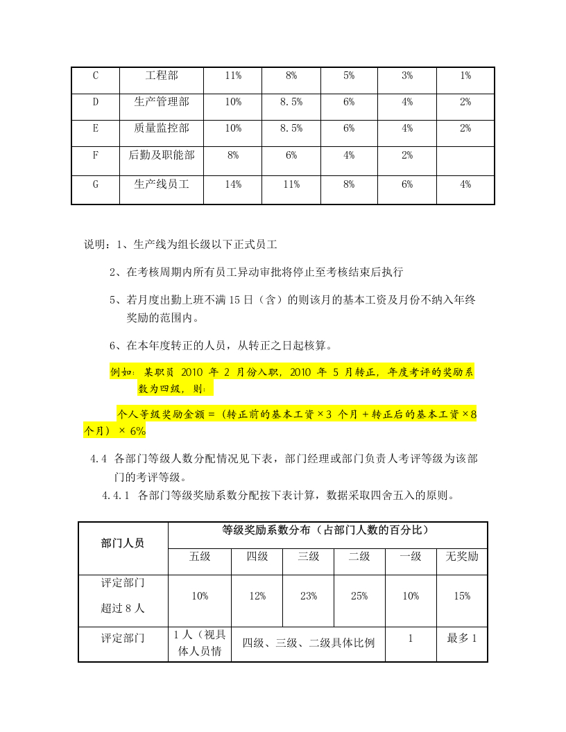 年终奖实施方案（评定方法，计算方案）.docx 第2页