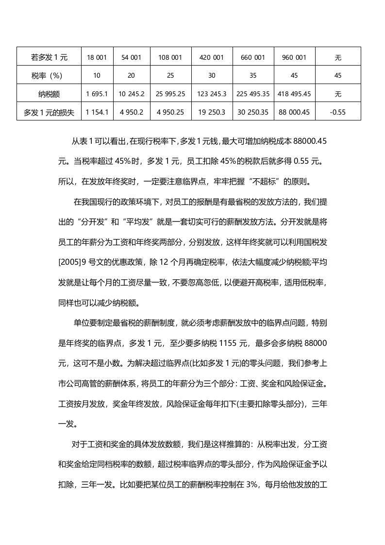 年终奖怎么发更划算？（年终奖发放的技巧）.docx 第2页