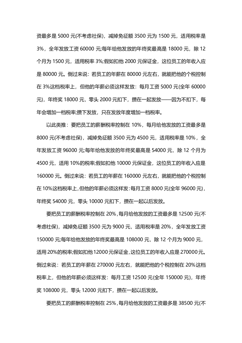 年终奖怎么发更划算？（年终奖发放的技巧）.docx 第3页