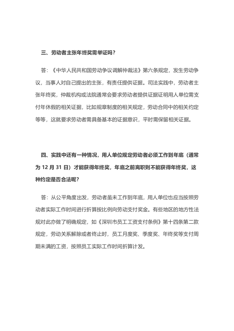年终奖争议的8个实务问题.docx 第2页