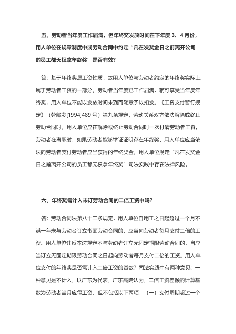 年终奖争议的8个实务问题.docx 第3页