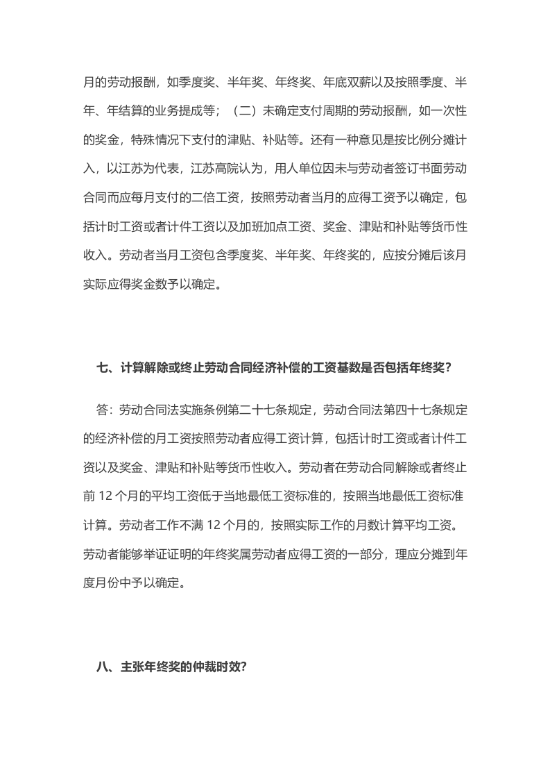年终奖争议的8个实务问题.docx 第4页