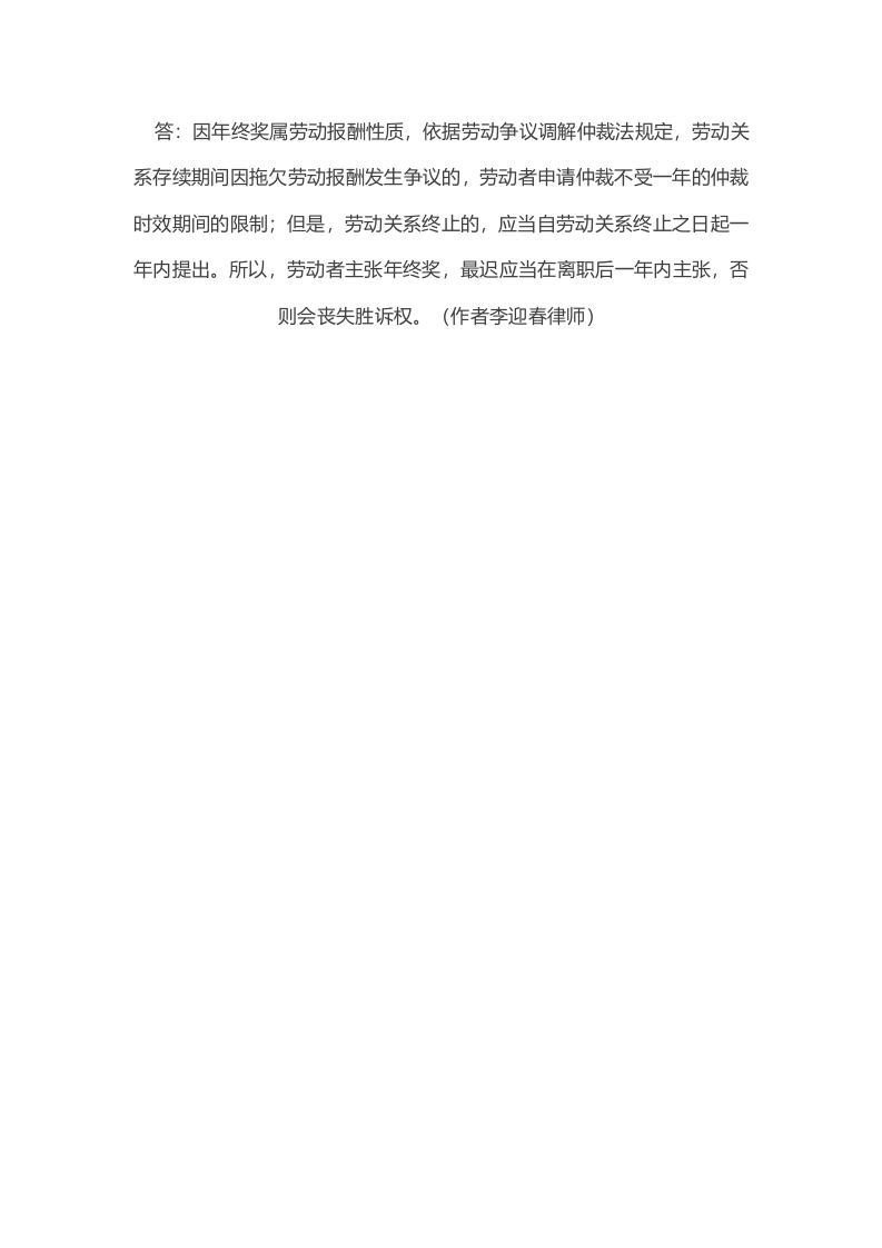 年终奖争议的8个实务问题.docx 第5页