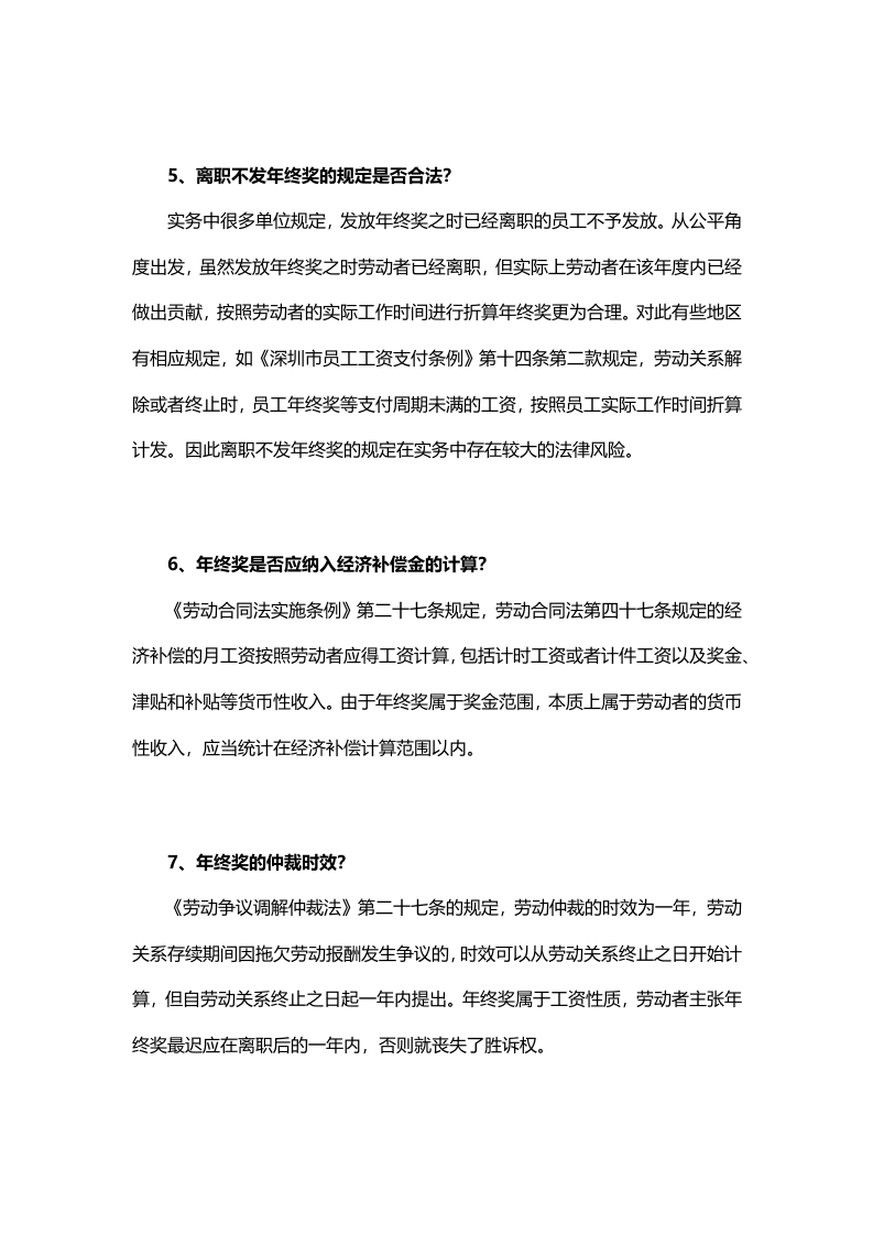 年终奖争议的常见问题（不得不看）.docx 第2页