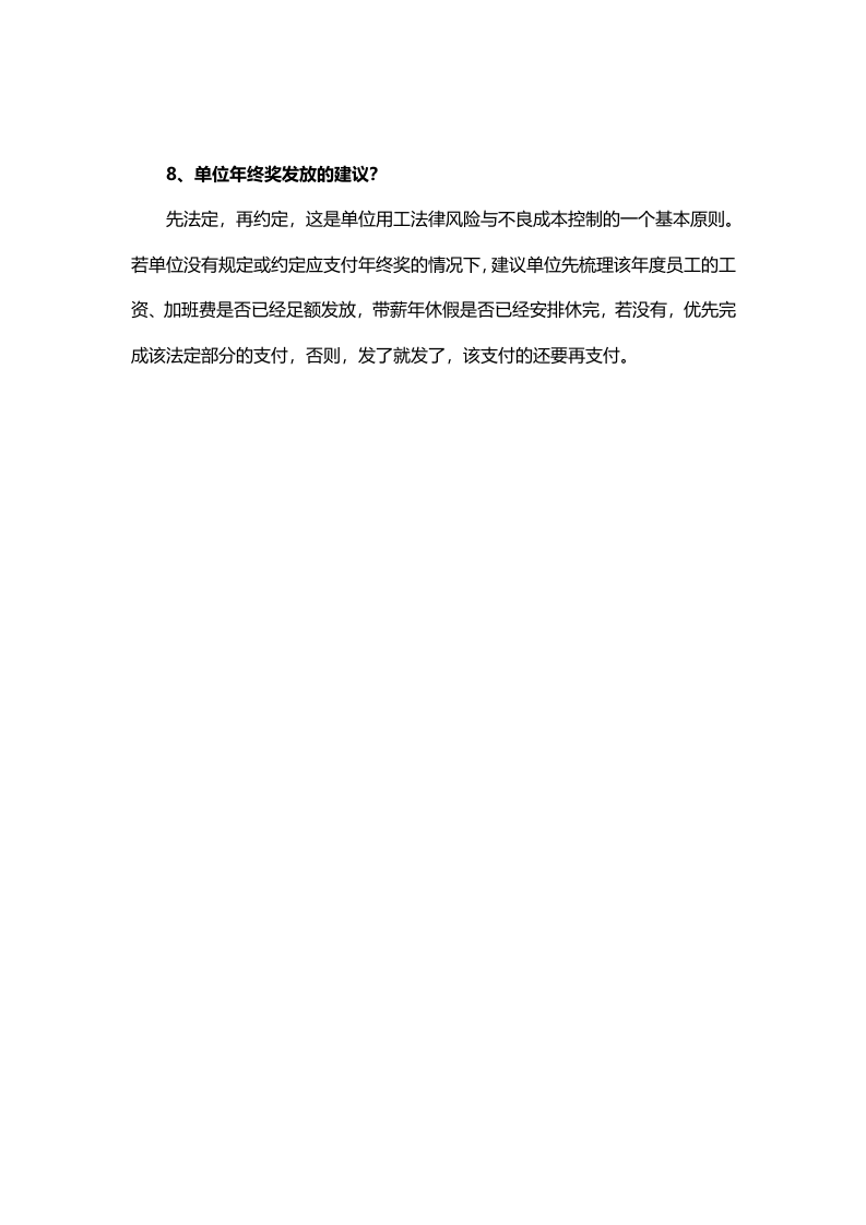 年终奖争议的常见问题（不得不看）.docx 第3页