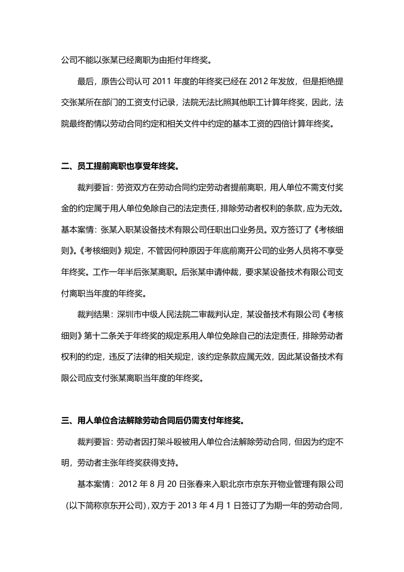 年终奖争议法院裁判5个规则（附相关案例）.docx 第2页