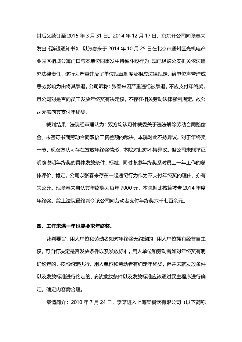 年终奖争议法院裁判5个规则（附相关案例）.docx 第3页