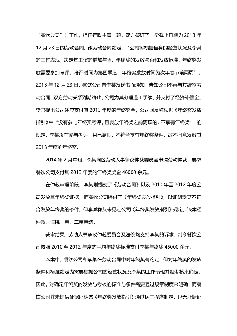 年终奖争议法院裁判5个规则（附相关案例）.docx 第4页