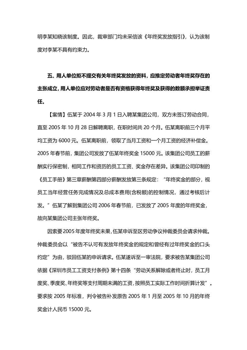 年终奖争议法院裁判5个规则（附相关案例）.docx 第5页