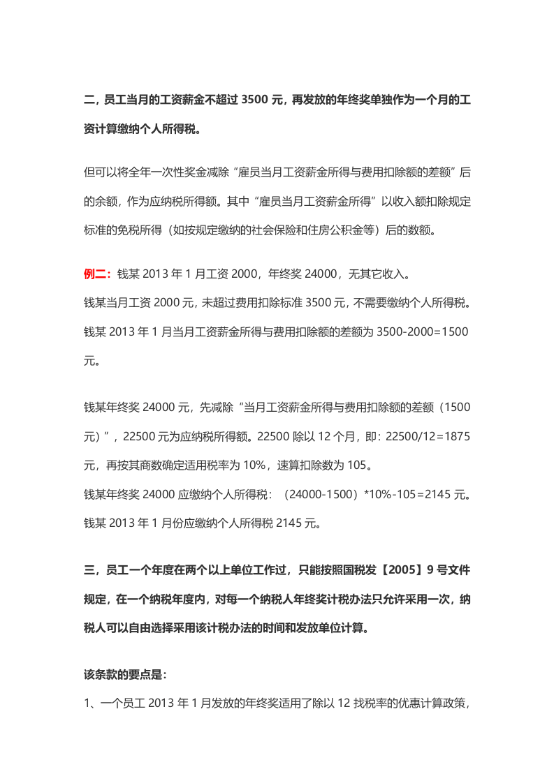 盘点年终奖的九种发放形式及其税务处理.docx 第2页