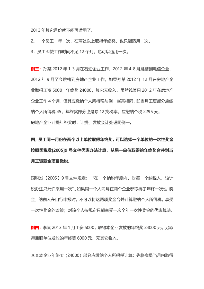 盘点年终奖的九种发放形式及其税务处理.docx 第3页
