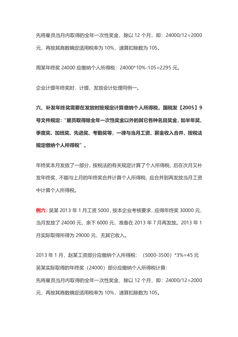 盘点年终奖的九种发放形式及其税务处理.docx 第5页