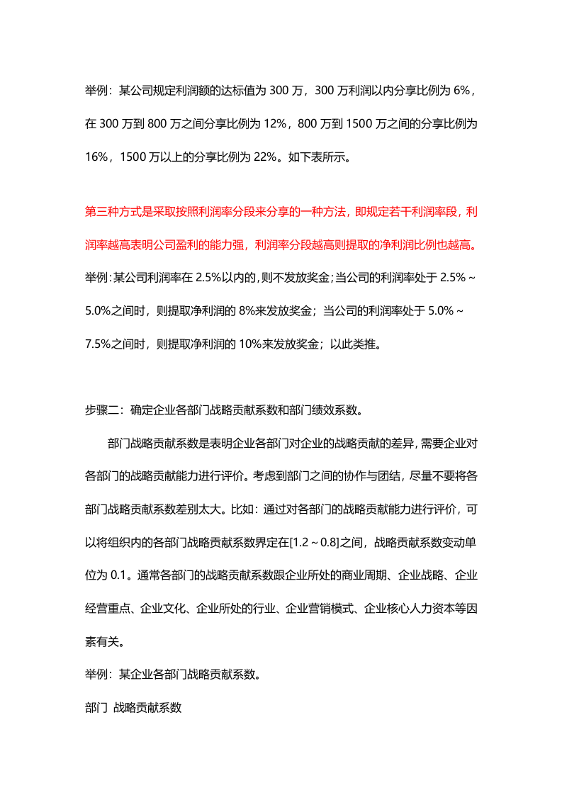 企业年终奖合理设计方案（详细版，多种参考方案） .doc 第2页