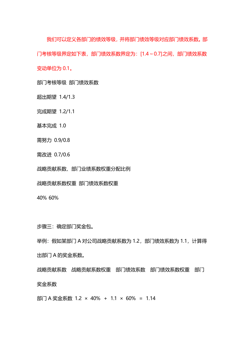 企业年终奖合理设计方案（详细版，多种参考方案） .doc 第5页
