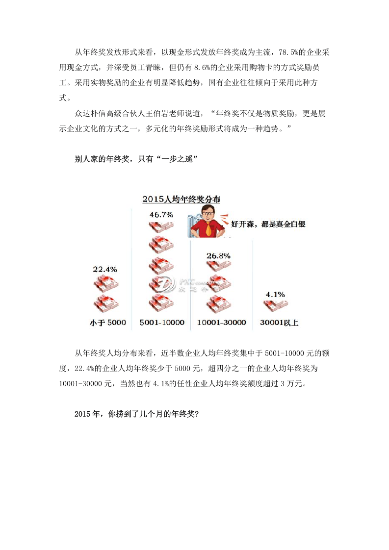 企业年终奖特别调研报告.doc 第4页