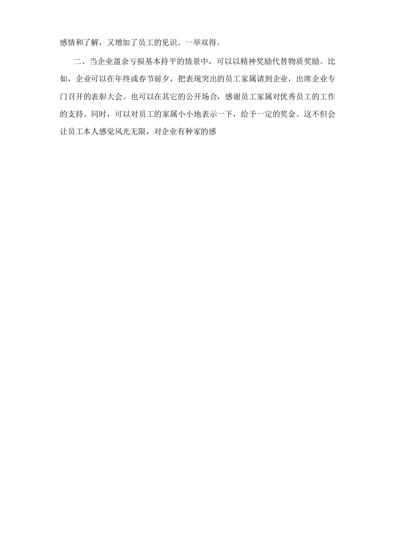 企业效益不好，年终奖应该如何发？.docx 第2页