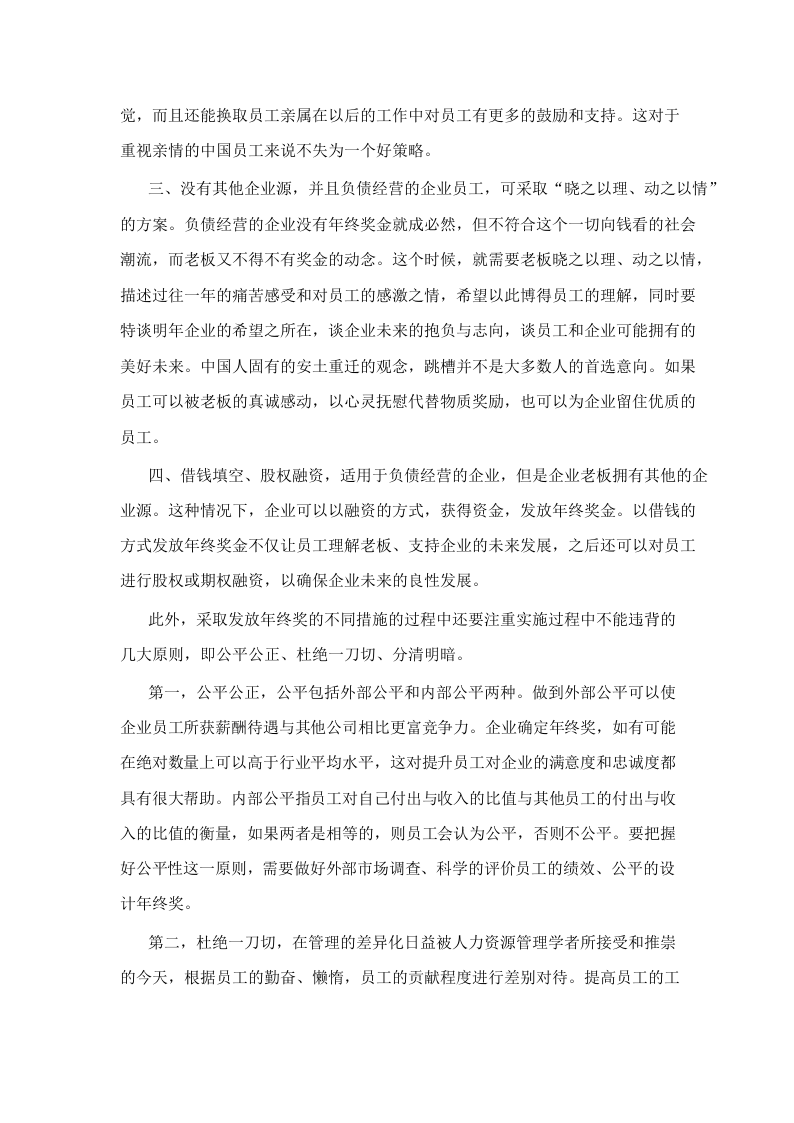 企业效益不好，年终奖应该如何发？.docx 第3页