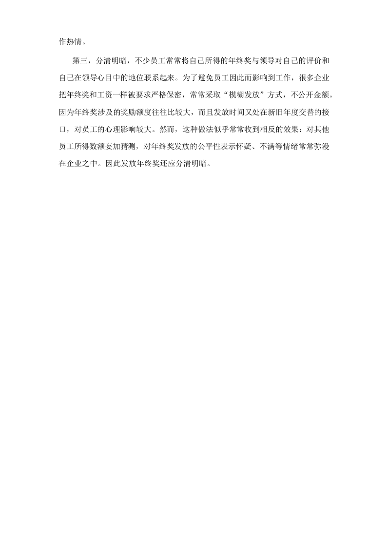 企业效益不好，年终奖应该如何发？.docx 第4页