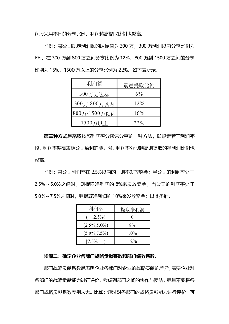 让年终奖发得更&ldquo;精确&rdquo;(两大方案、五大步骤).doc 第2页