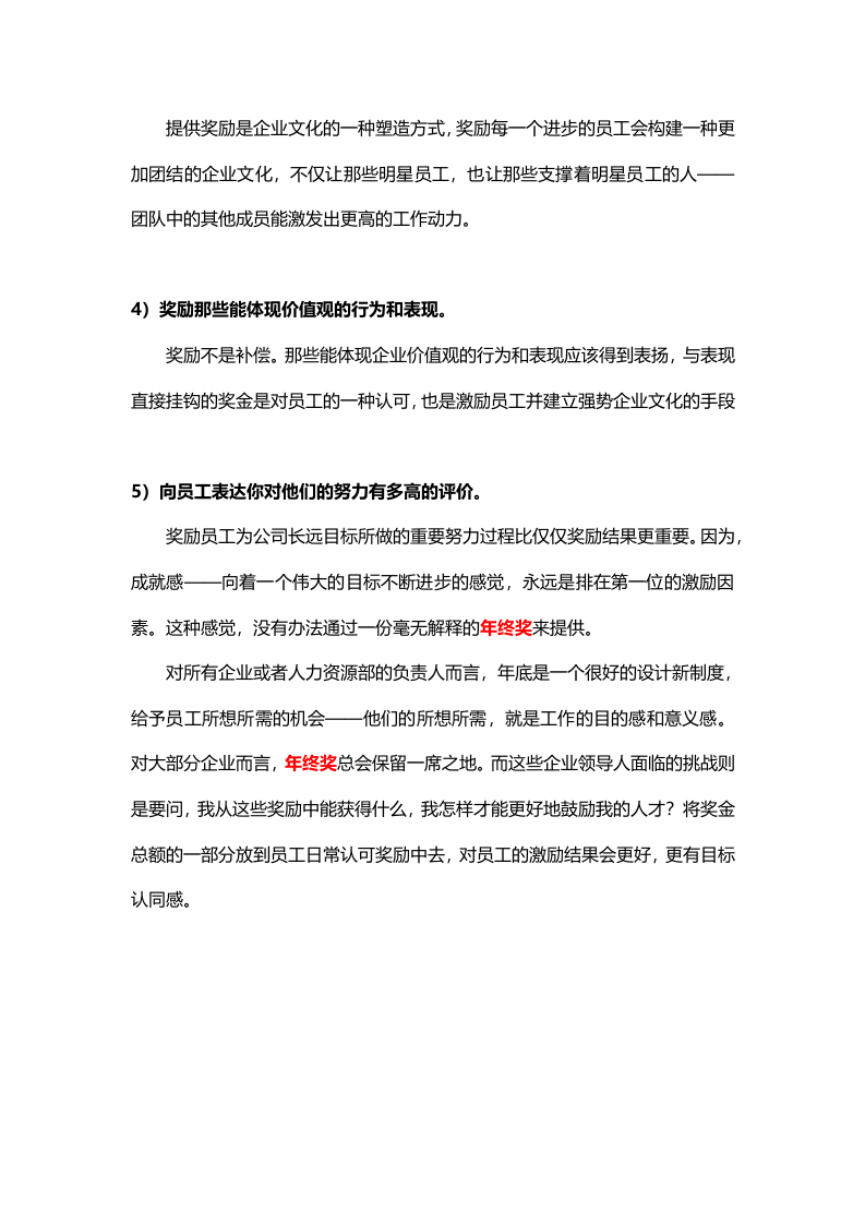 如何建立更有效的年终奖励体系.docx.docx 第2页