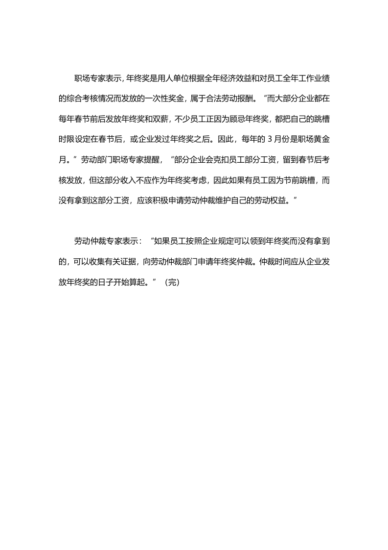 未如约拿到年终奖可申请仲裁.doc 第2页